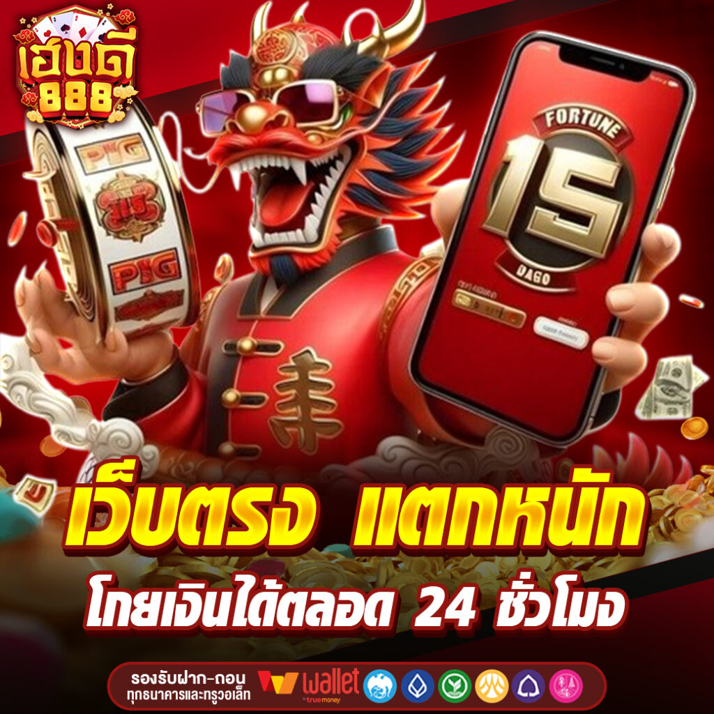 เฮงดี888