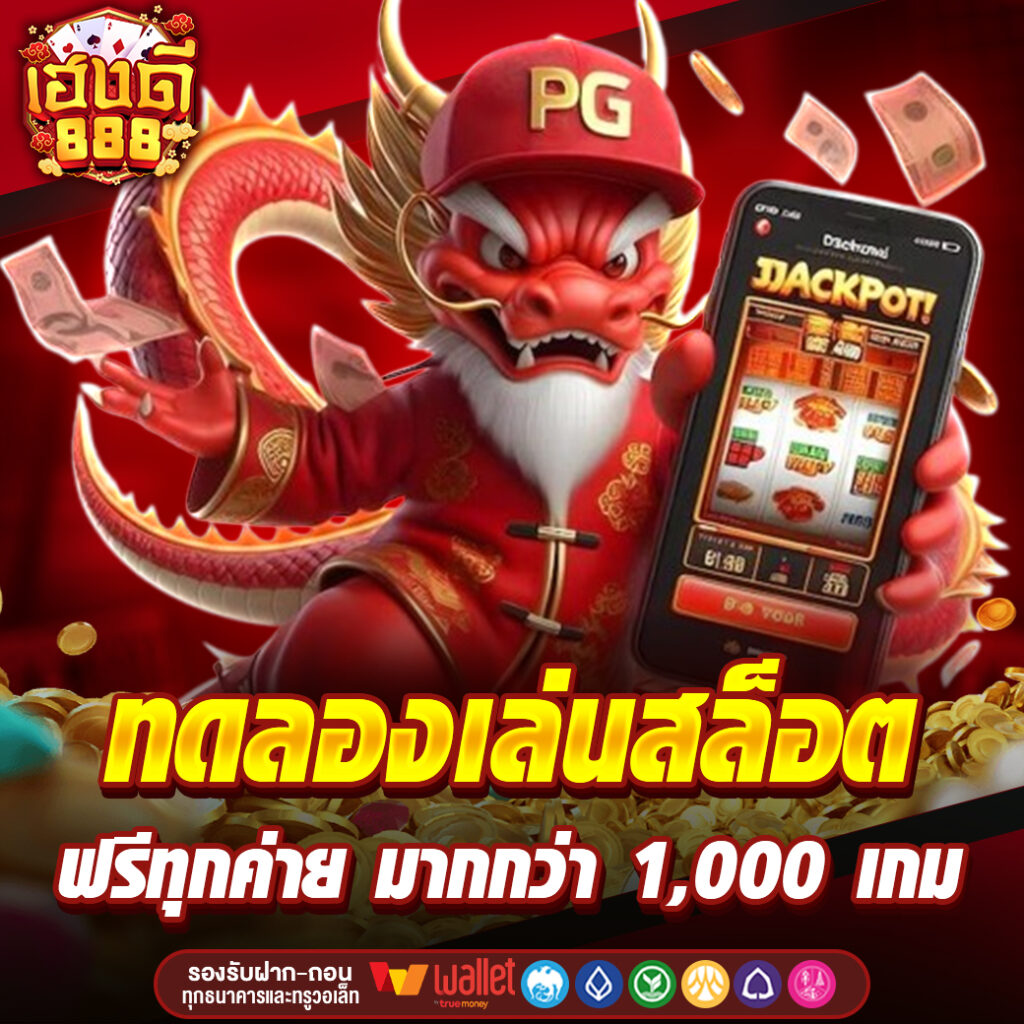 เฮงดี888